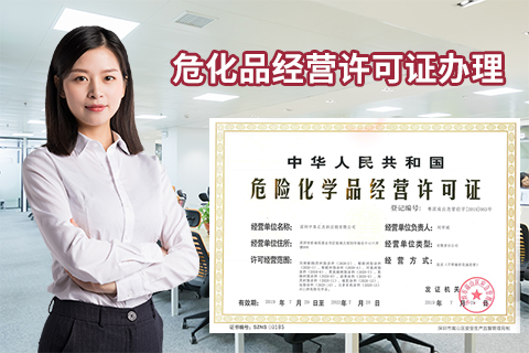 危险品道路运输许可证所需材料